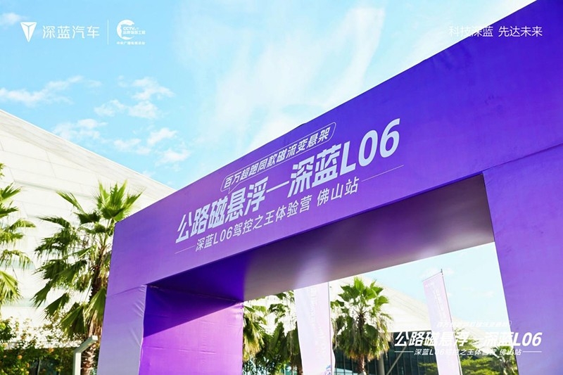 控之王体验营--佛山站 媒体试驾体验活动圆满结束瓦力棋牌游戏公路磁悬浮--智驾新黑马深蓝L06驾(图4)